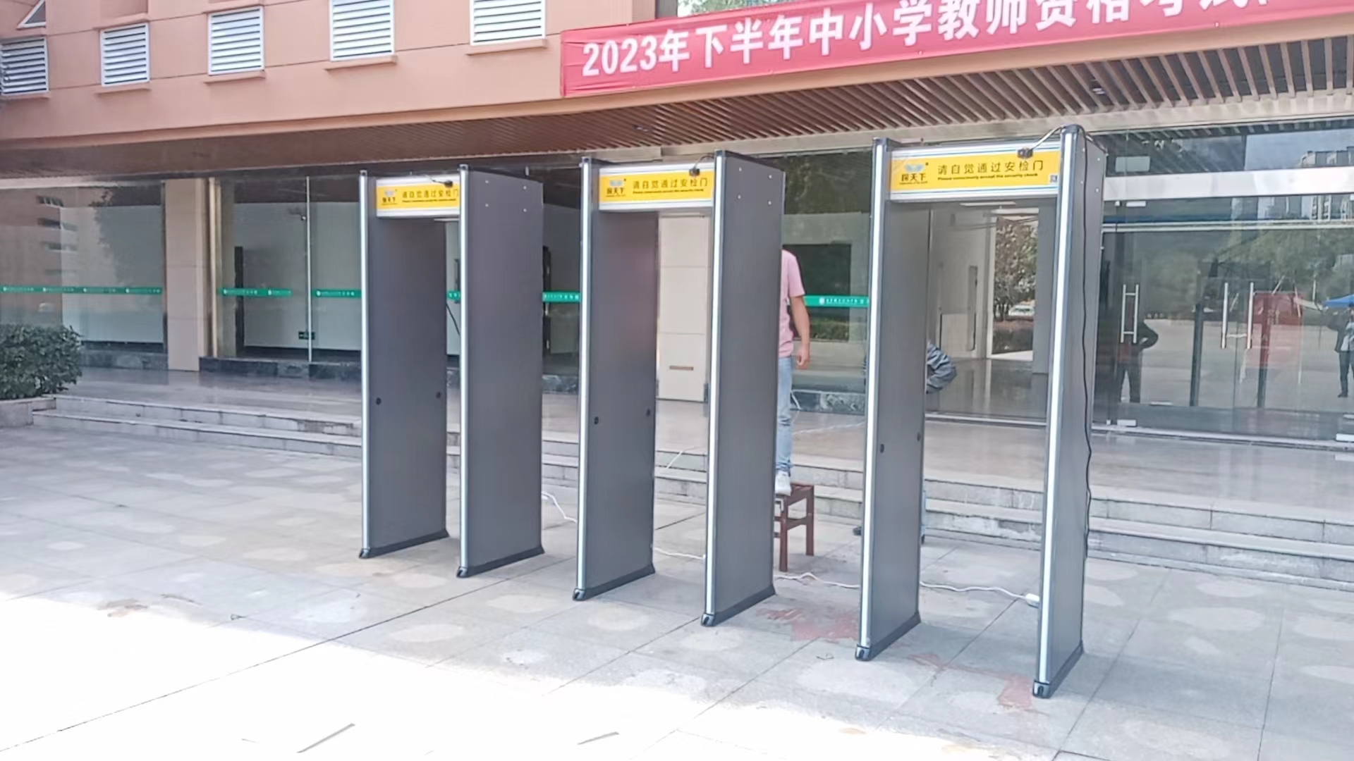安检门：安全的第一道防线