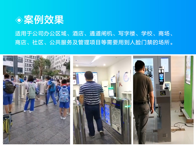人脸识别测温门禁机