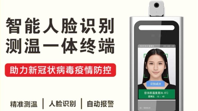 <i style='color:red'>红外测温人脸识别</i>终端有效避免疫情交叉感染,守护安全