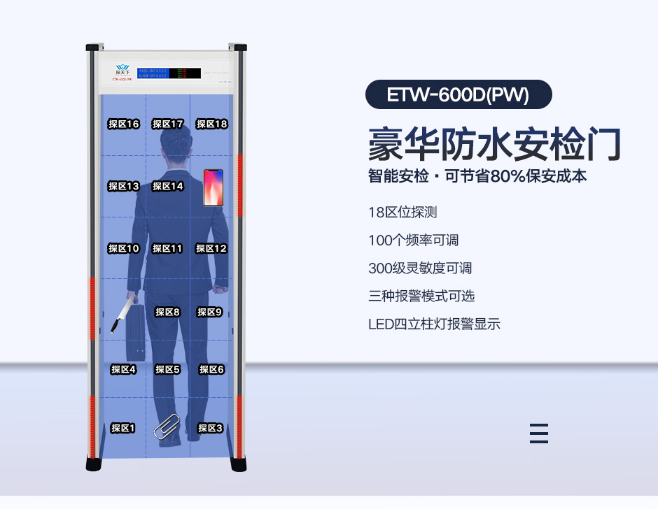 液晶型金属探测安检门