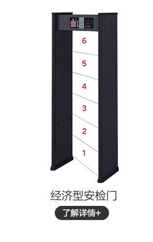 经济型安检门