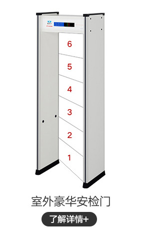 室外豪华安检门