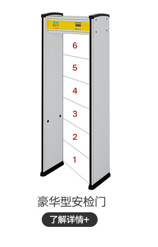 豪华型安检门