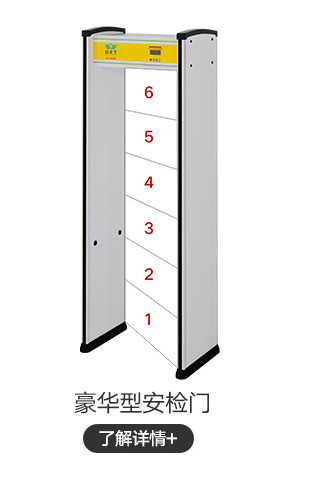 豪华型安检门