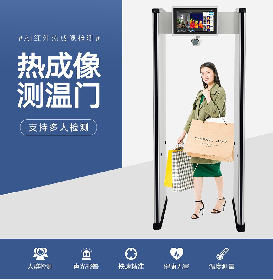 热成像测温门