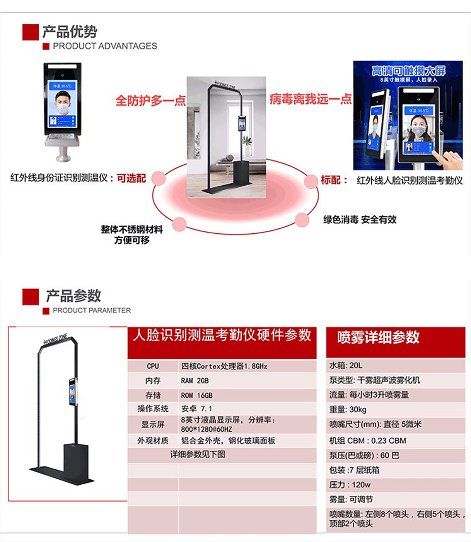 多功能测温消毒门