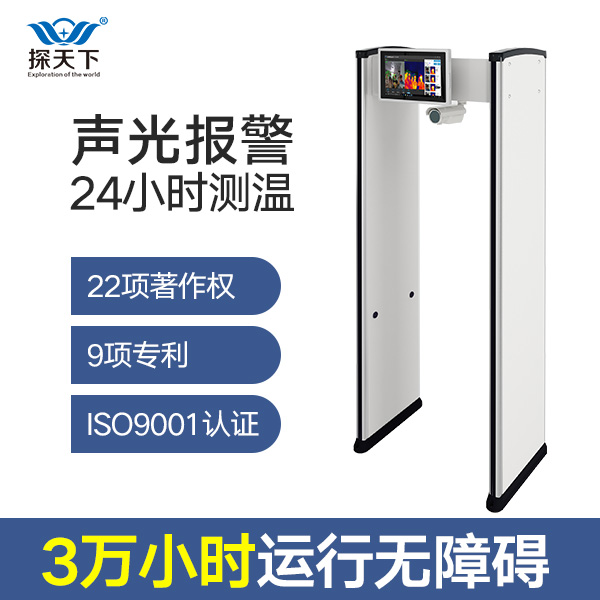 红外测温安检门